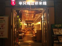 -骑鹅公社(南开大悦城店)
