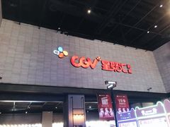 -CGV影城(黄河道ScreenX店)