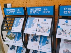-环球·雅思托福·THiNKSAT留学语言培训学校(国贸校区)