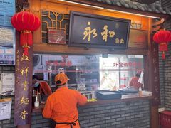 -永和鱼丸(南后街店)