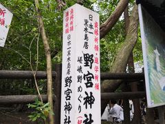-野宫神社
