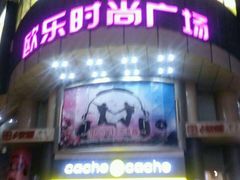-吾悦广场(天津和平店)