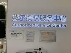 -戴尔DELL电脑官方店·售后维修服务站