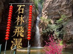-京东石林峡风景区