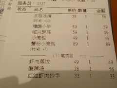 账单-鼎泰丰(当代商城店)