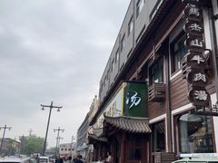 -清真马杰山牛肉汤馆