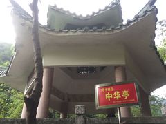 -太和古洞