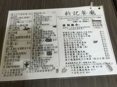 菜单-新记餐厅(香槟大厦店)