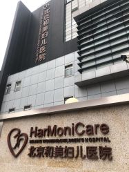 点击看大图 -北京和美妇儿医院