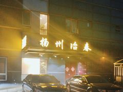 -冶春茶社(官园桥店)