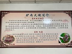 -河间正宗驴肉火烧(听海居店)