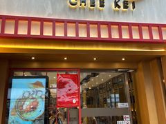 门面-池记(尖沙咀店)