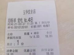 -玉华饮食店(茅台路店)