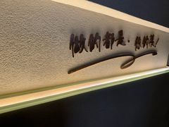 -长禧家·珑厨(东山口店)