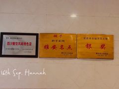 -继红顺河抄手名小吃