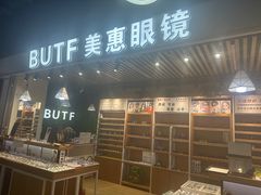 -BUTF美惠眼镜(天通苑万优汇店)