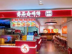 -吉品合酥脆烤饼(嘉里城店)