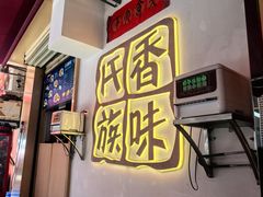 -香味氏族宝宝面皮屋(经二路总店)