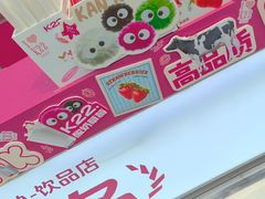 -K22.酸奶草莓(烟台芝罘店)