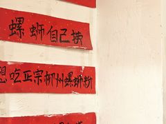 -柳州肥姨妈大骨螺蛳粉(江宁万达店)
