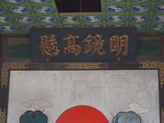 -平遥县衙