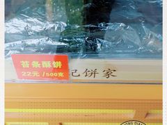 -宋记饼家(石门二路店)