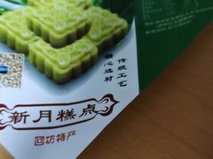 -新月蛋糕西点专卖店(大麦街店)