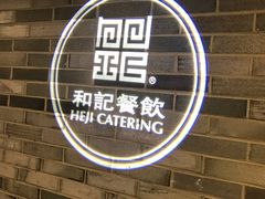 -和记小菜(七宝店)