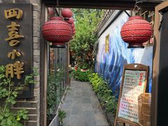 -四喜小胖·北京涮肉(五道营店)
