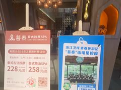 -菩泰·泰式草本按摩SPA(国大城市广场店)
