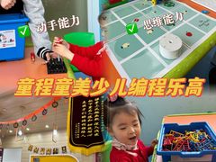 -童程童美·信息学竞赛·乐高机器人编程(长宁来福士校区)