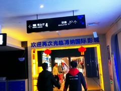 -博纳国际影城(铜锣湾激光巨幕杜比店)