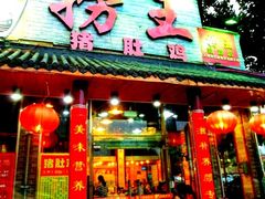 门面-捞王锅物料理(凯旋路店)