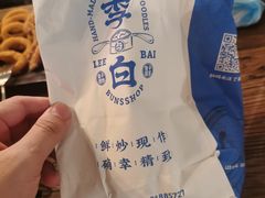 -李与白包子铺(桐梓林店)