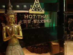 -火舞泰·泰式海鲜火锅餐厅(世纪城店)