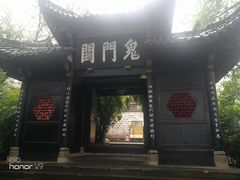 -丰都鬼城名山景区