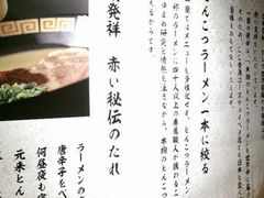 -一蘭拉面(铜锣湾店)