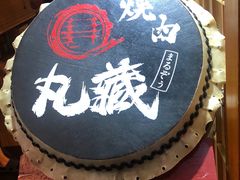-丸藏和牛烧肉专门店(园区师惠坊店)