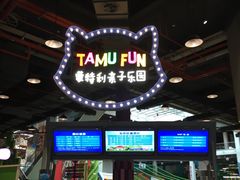 -蒙特利亲子乐园