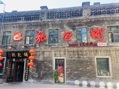 门面-张包铺(道外店)