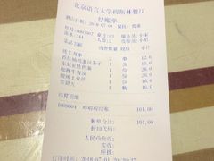 账单-语言大学-清真食堂