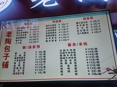 -老陶包子铺(南大西南村店)