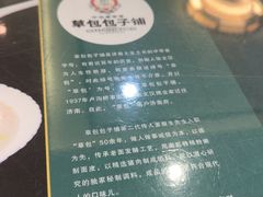 -草包包子铺1937(普利街店)