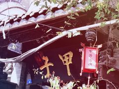 -崇州市街子古镇