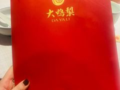 -大鸭梨烤鸭·北京菜(南小街/南苑店)