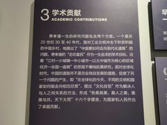 -费孝通江村纪念馆