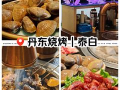 -泰白海鲜烧烤大全