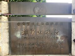 -胡里山炮台