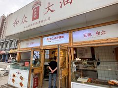 -和众大油条(维明路店)