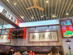 大堂-肥汁米蘭香港米线(长宁来福士店)